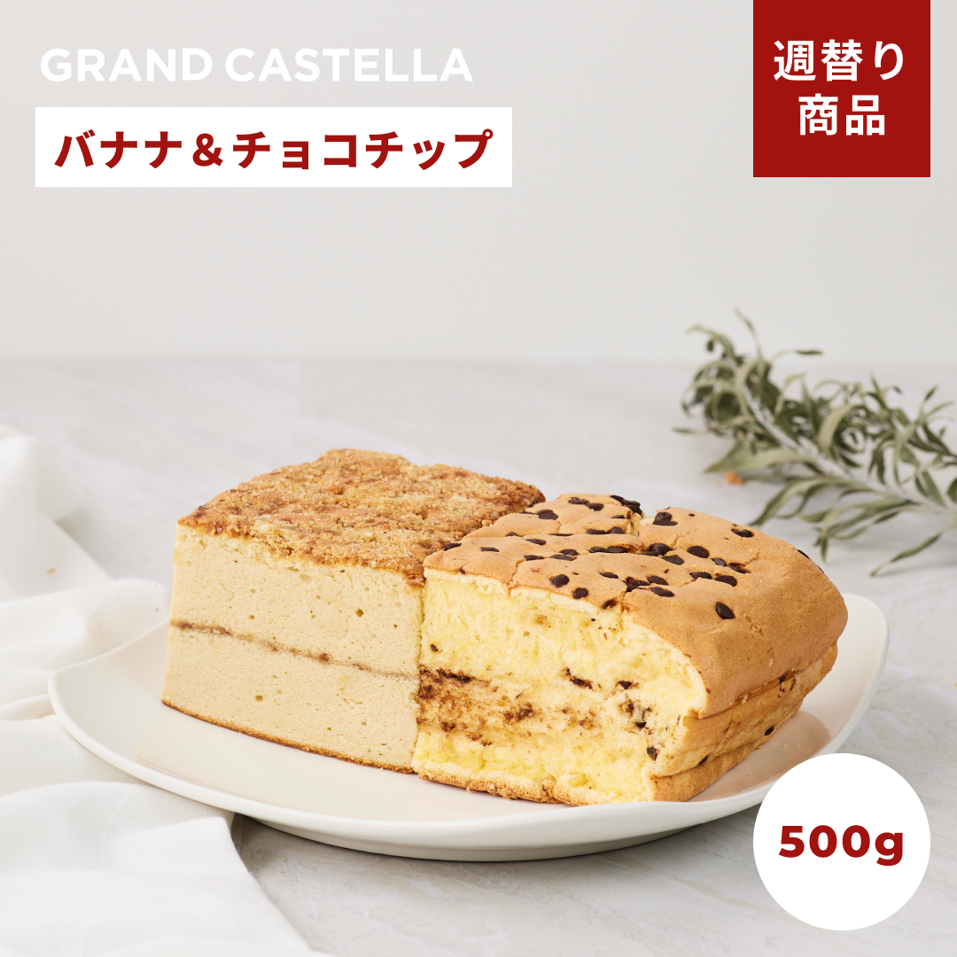 【週替り】チョコチップハーフ&バナナハーフ