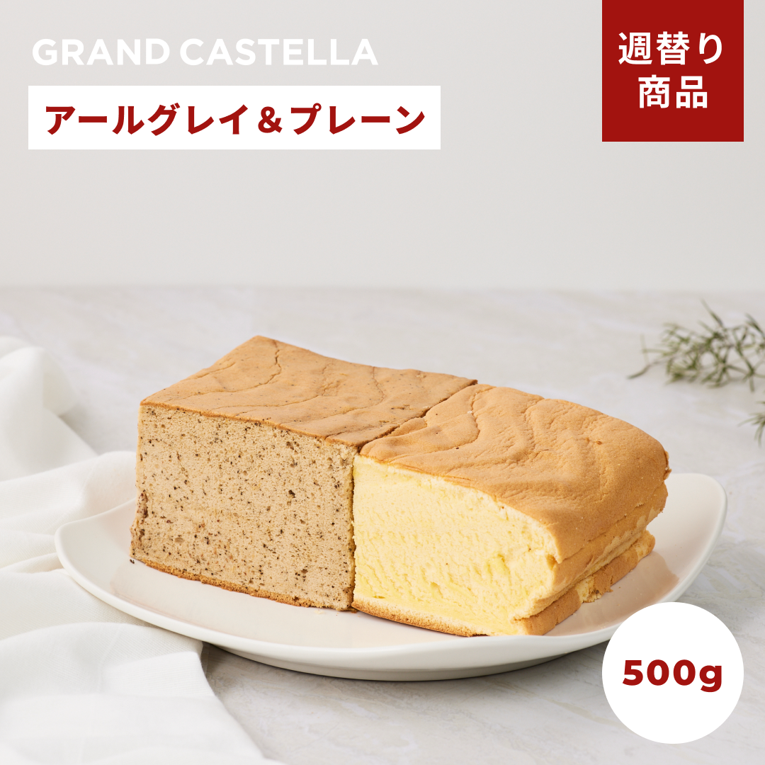 【週替り】プレーンハーフ&アールグレイハーフ