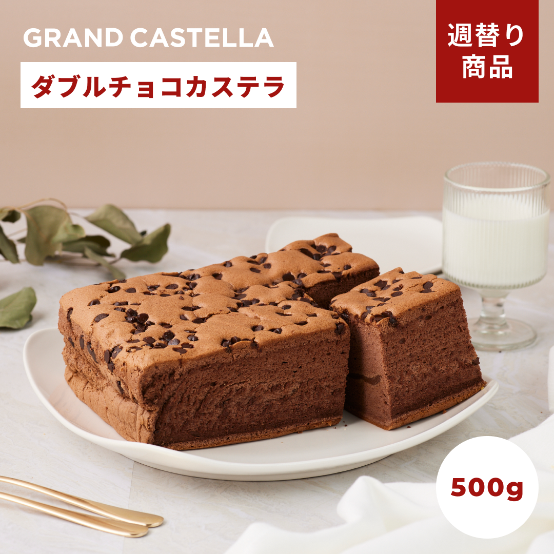 【週替り】ダブルチョコ