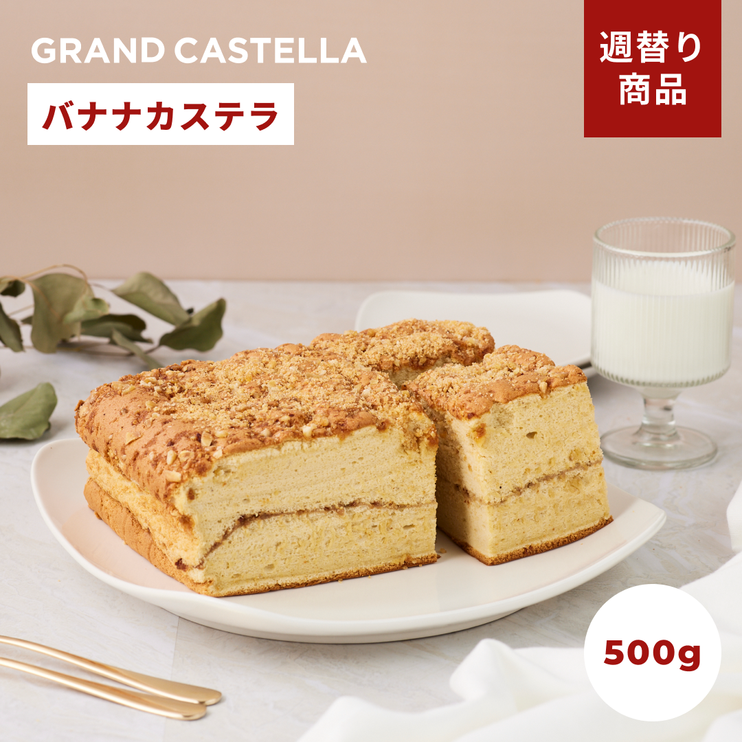 【週替り】バナナ