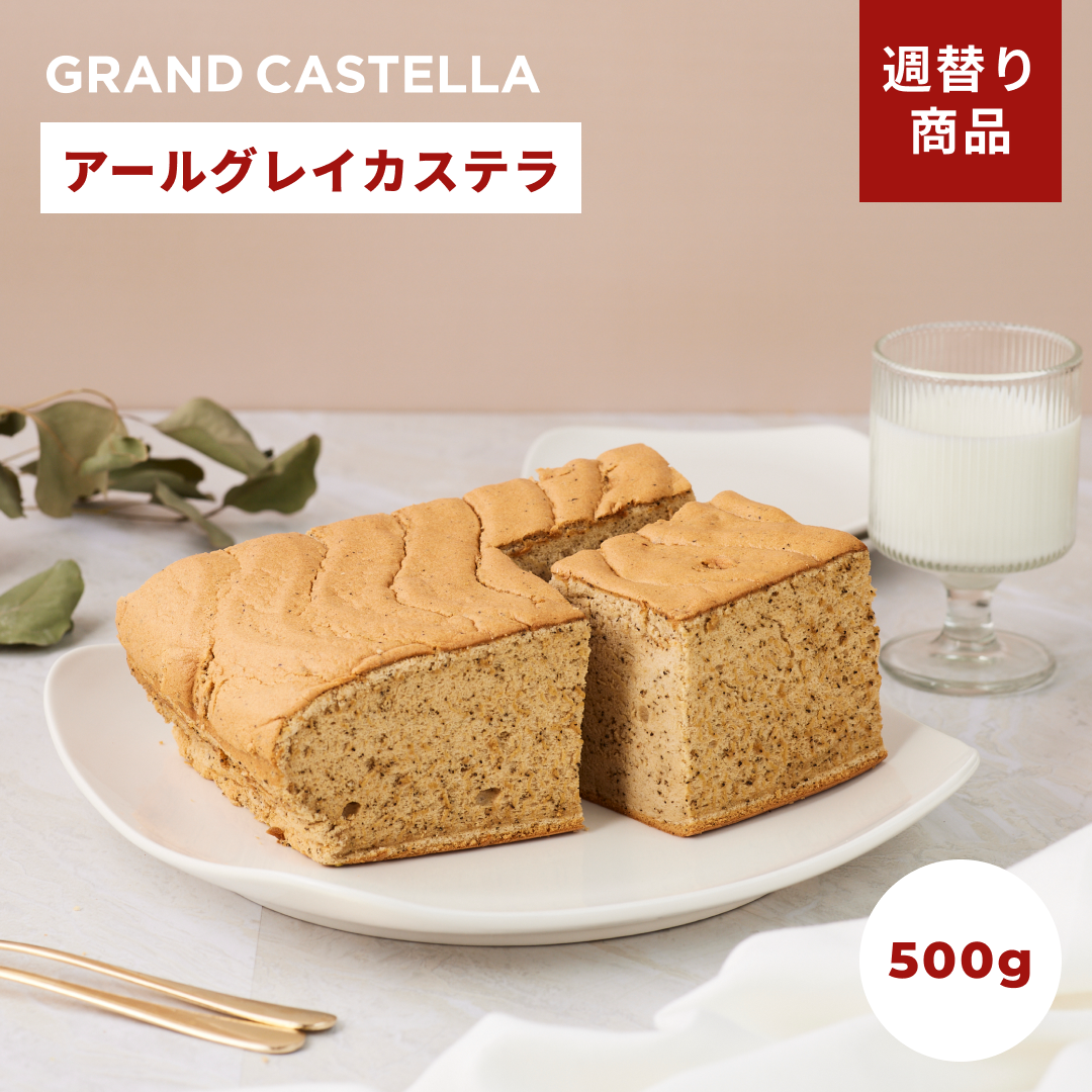 【週替り】アールグレイ