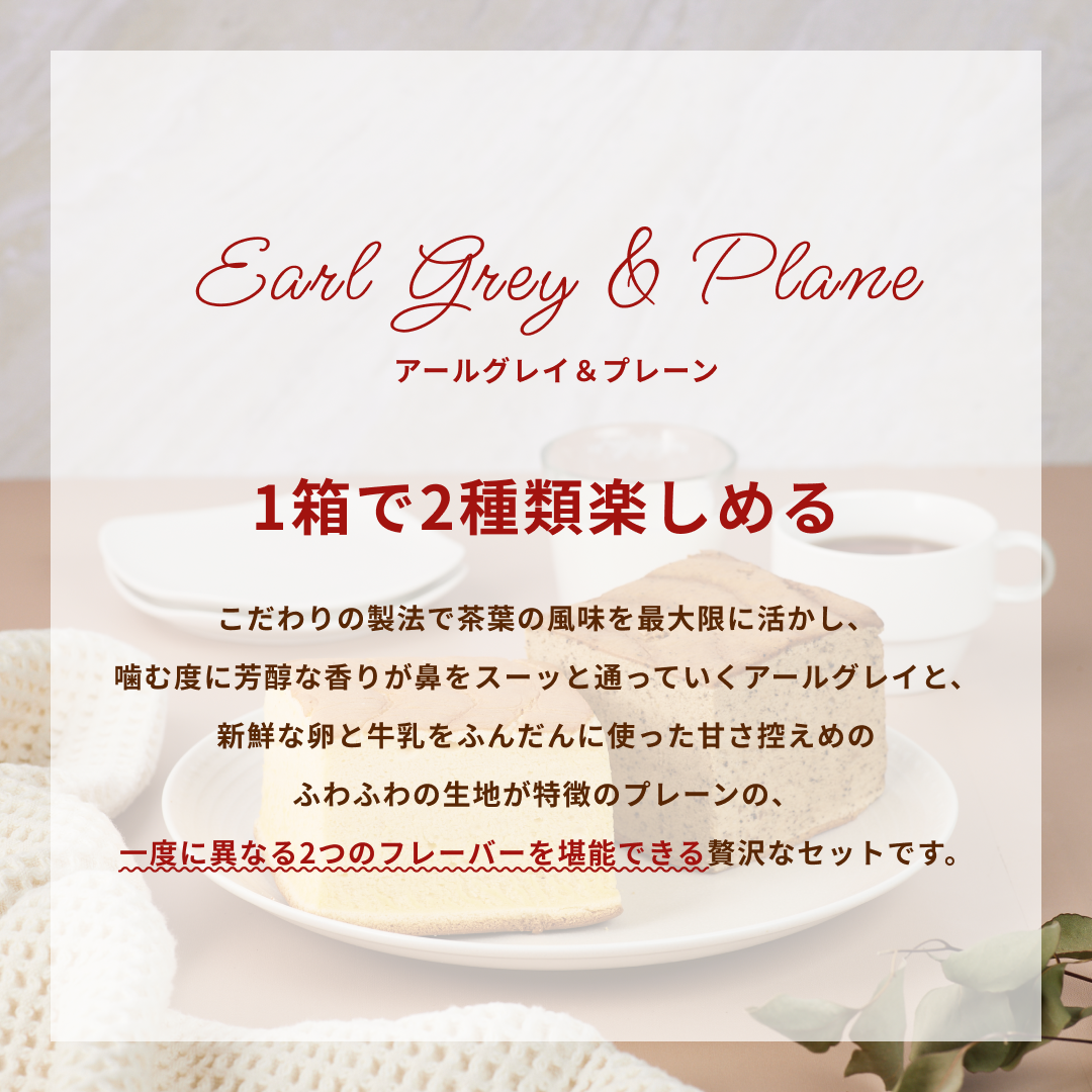 【週替り】プレーンハーフ&アールグレイハーフ