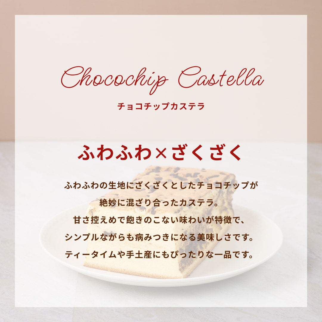 チョコチップ