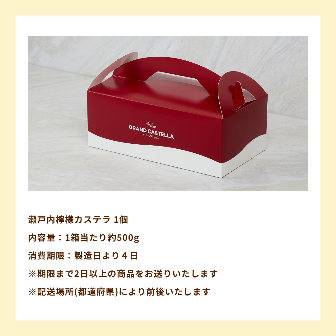 【5月限定】瀬戸内檸檬カステラ