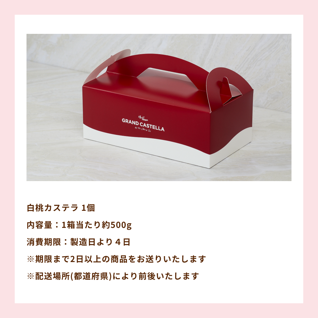 【6月限定】白桃カステラ