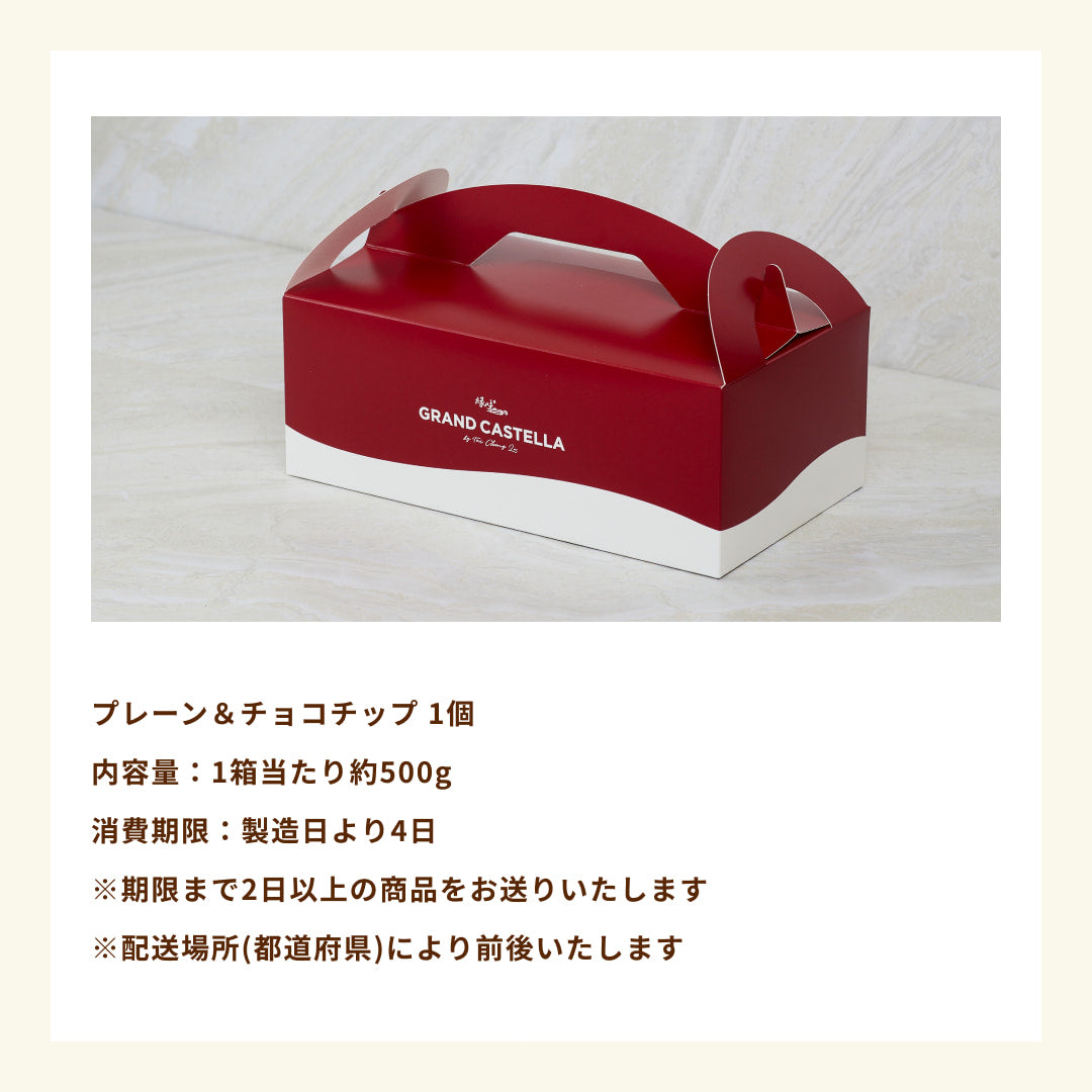 プレーンハーフ&チョコチップハーフ