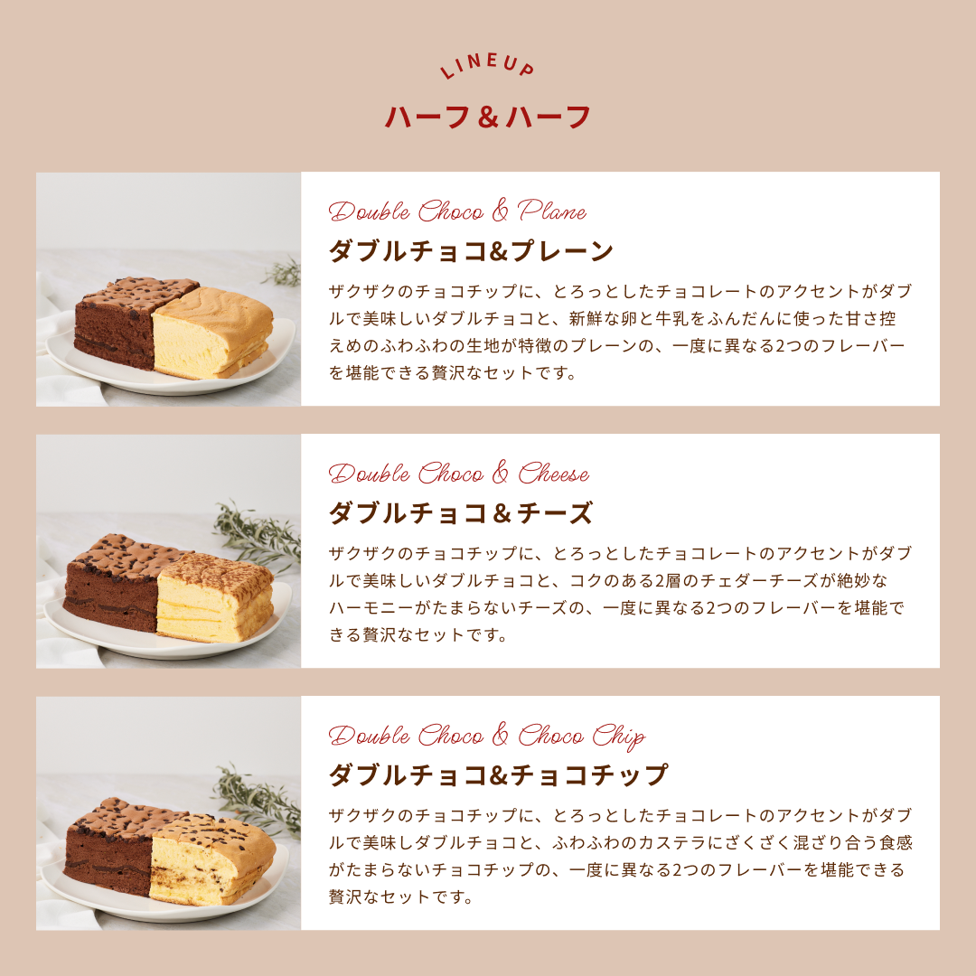 【週替り】プレーンハーフ&ダブルチョコハーフ