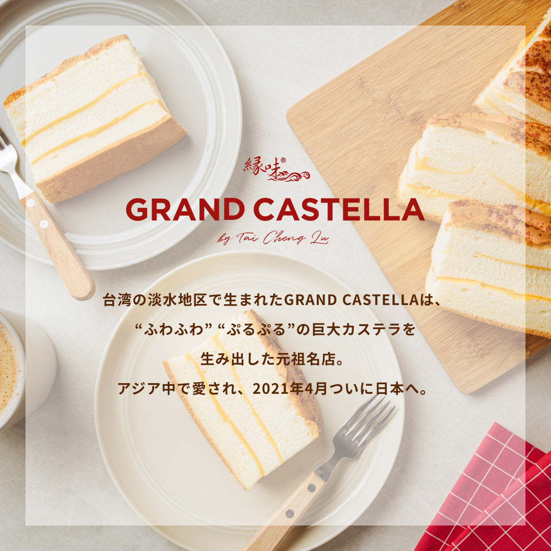 【期間限定】極み抹茶のいちごカステラ