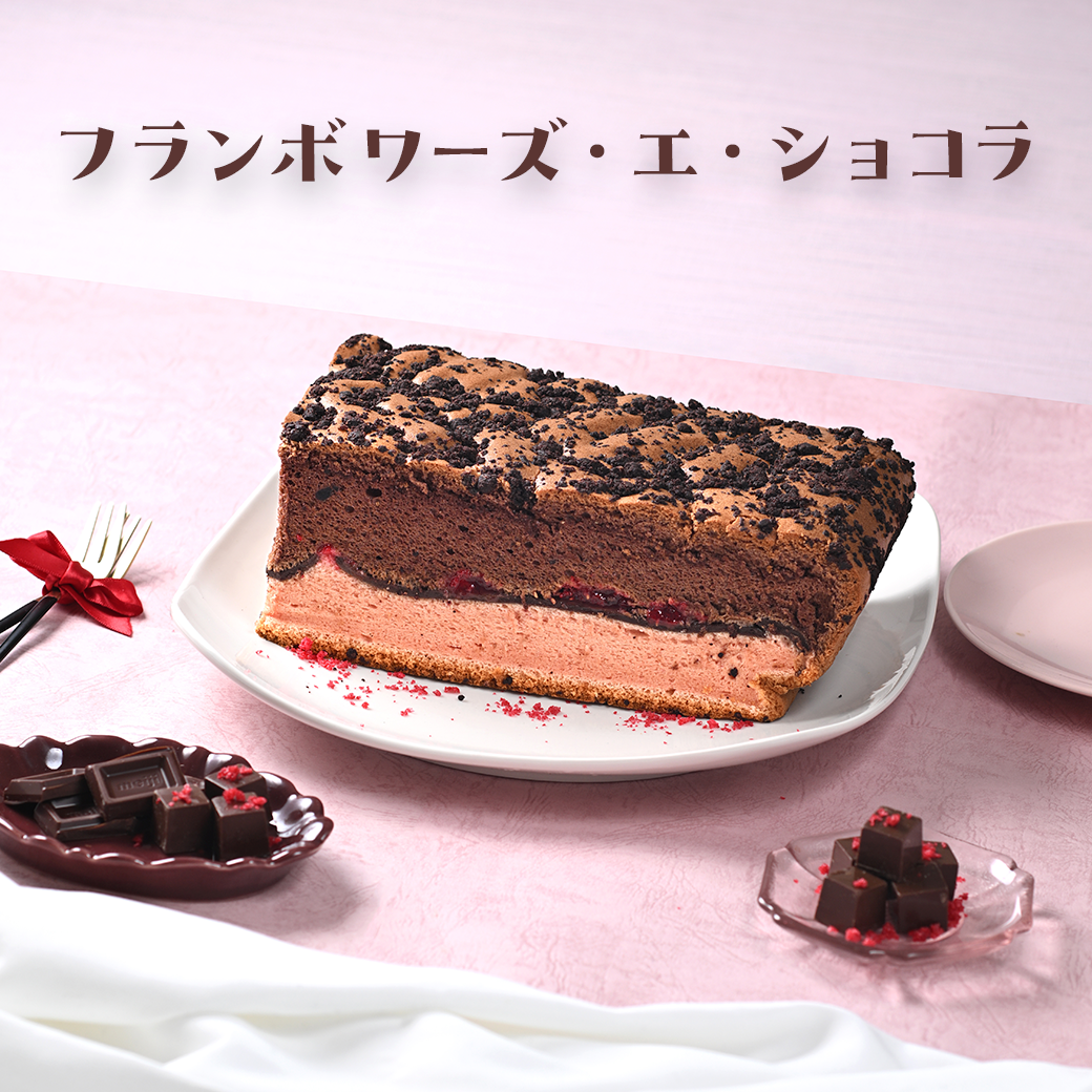 【季節限定】フランボワーズ・ェ・ショコラ カステラ