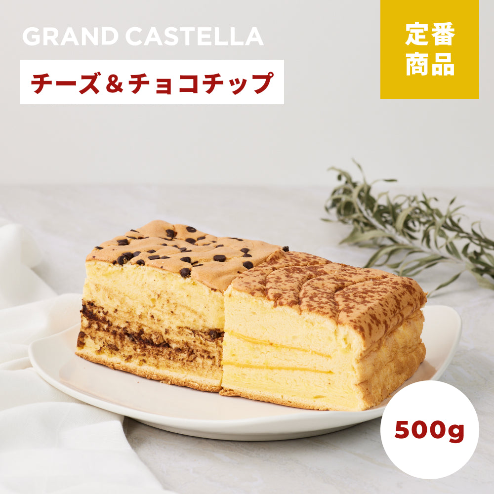 チーズハーフ&チョコチップハーフ