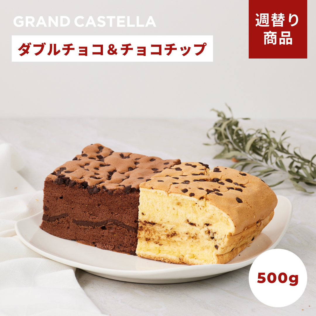 【週替り】チョコチップハーフ&ダブルチョコハーフ