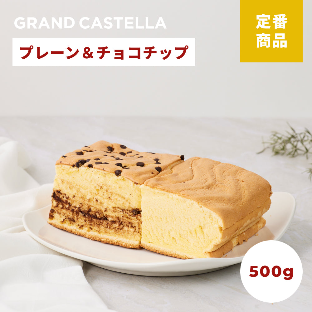 プレーンハーフ&チョコチップハーフ