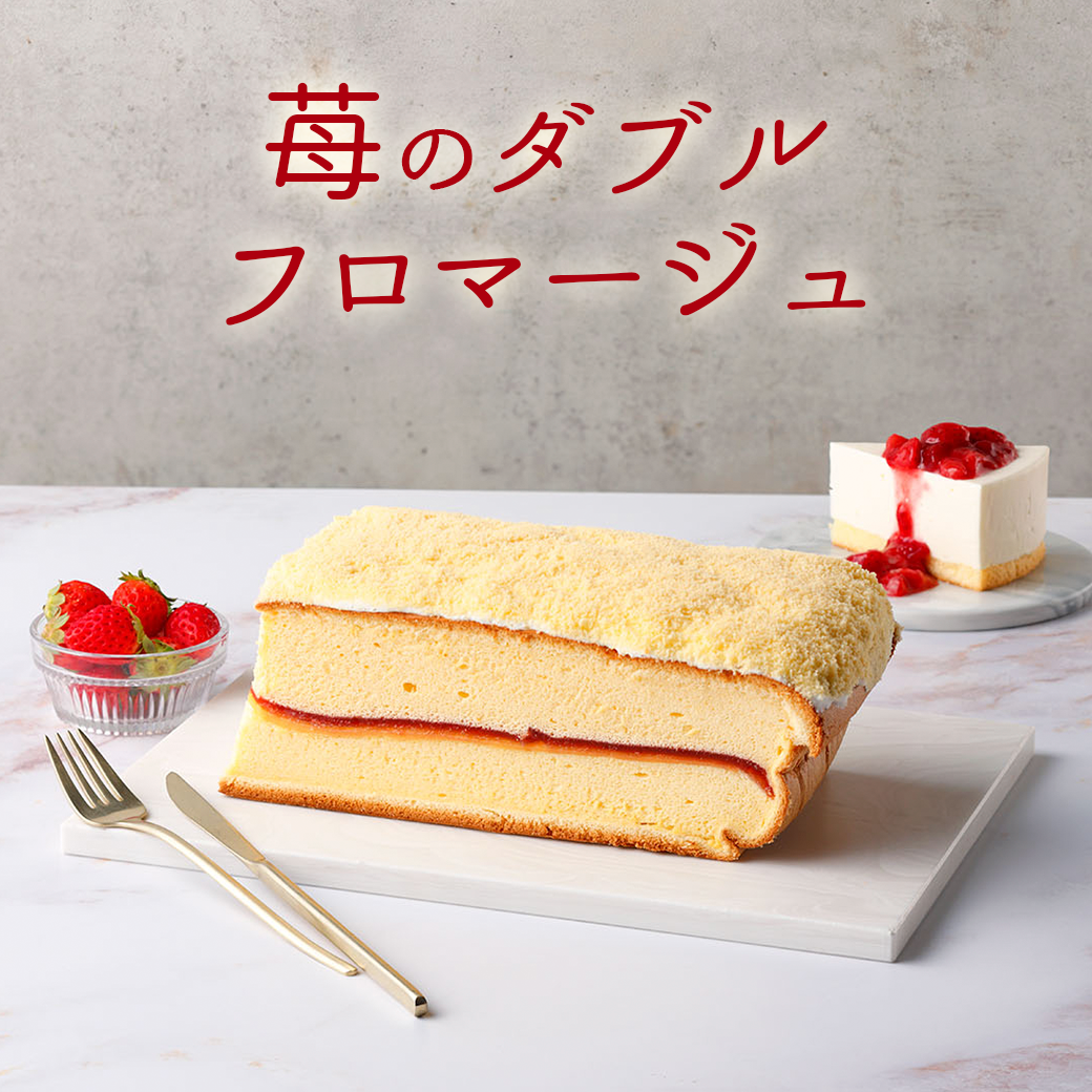 【11月限定】苺のダブルフロマージュカステラ