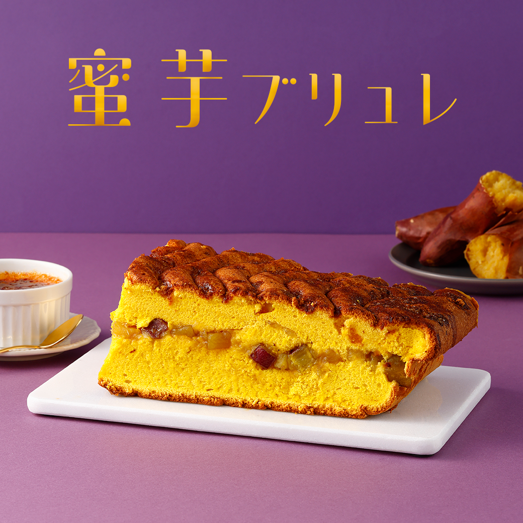 【10月限定】蜜芋ブリュレカステラ